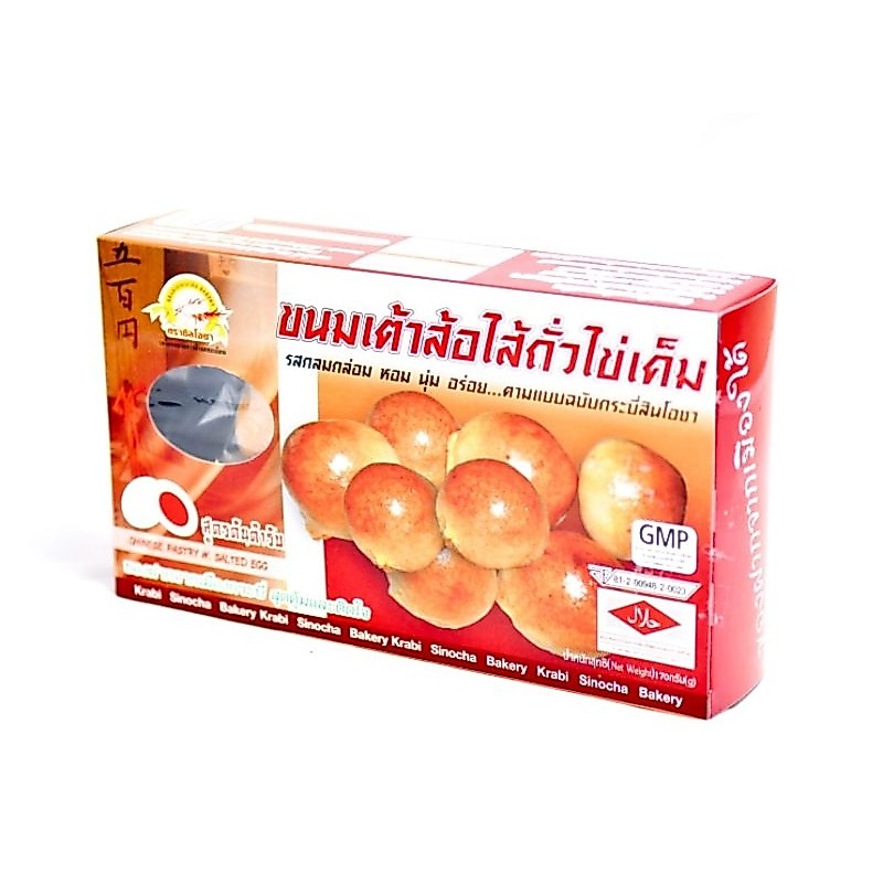 เต้าส้อกระบี่สินโอชา ไส้ถั่ว ไข่เค็ม ฟัก พริกไทย ของฝาก กระบี่