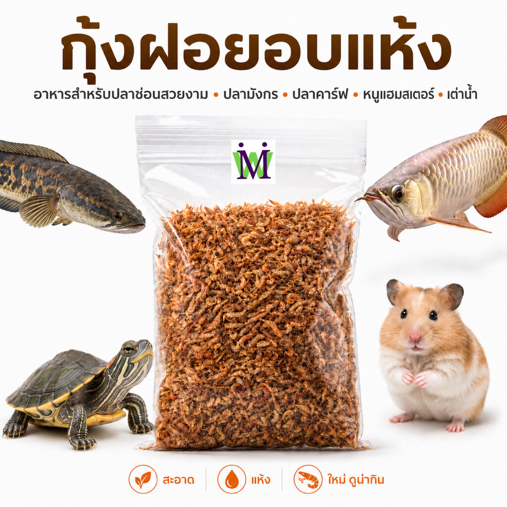 กุ้งฝอยอบแห้ง 50-100g อาหารปลา อาหารแฮมสเตอร์ อาหารเต่าน้ำ อาหารปลาช่อน อาหารปลามังกร สำหรับสัตว์เลี้ยงไม่ปรุงรส