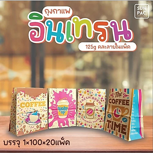 ถุงกาแฟเก็บความเย็น ถุงกาแฟอินเทรนด์  (100ใบ/แพค)