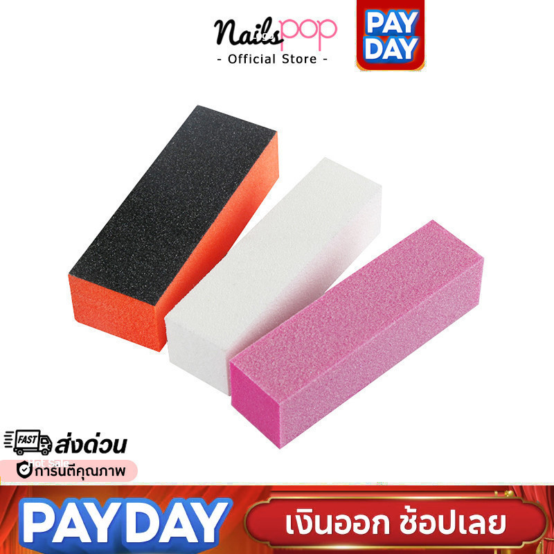 พร้อมส่ง⚡ตะไบเล็บ ตะไบบัฟ ตะไบบล็อก บัฟละเอียด บัฟฟองน้ำ ตะไบละเอียด ของแท้ ตะไบ บัฟ ตะไบบล็อค