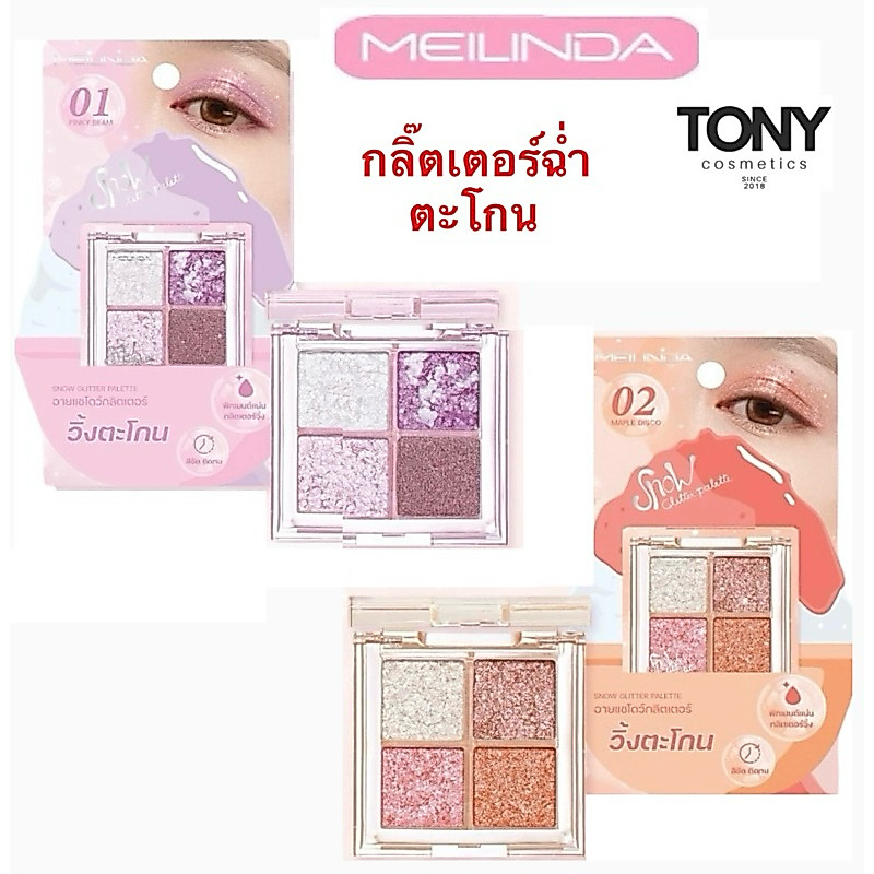 Meilinda Snow Glitter Palette เมลินดา สโนว์ กลิตเตอร์ พาเลท ขนาด3.6g MC 3131