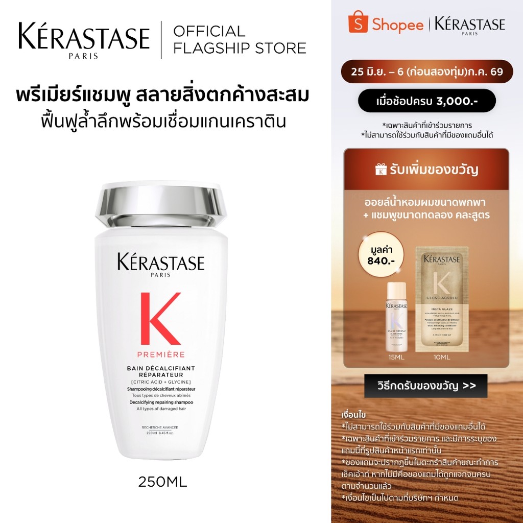 KERASTASE PREMIERE แชมพูสำหรับปัญหาผมเสียทุกประเภท บำรุงล้ำลึก พร้อมเชื่อมแกนเคราติน คืนความแข็งแรงกลับสู่เส้นผม 250มล.
