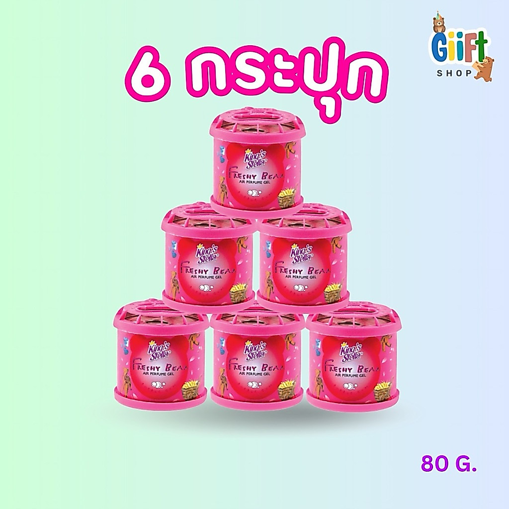 น้ำหอมหมีซิ่ง King’s stella เซท 6กระปุก