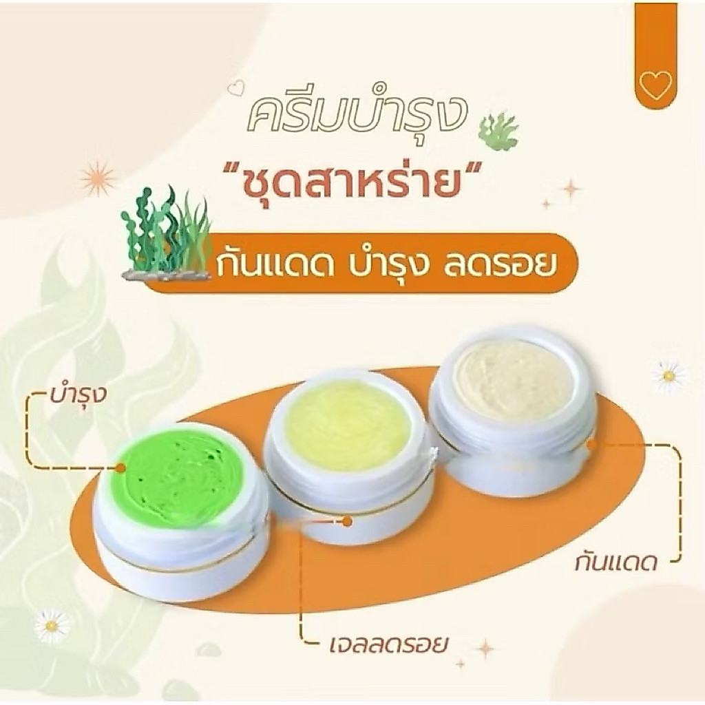 ครีมชุด 3 ตลับ บำรุงผิวหน้า มีราคาส่งยกโหล
