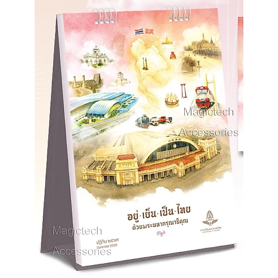 ปฏิทิน ปี 2569 การรถไฟแห่งประเทศไทย 2026(จดบันทึกได้) State Railway of Thailand