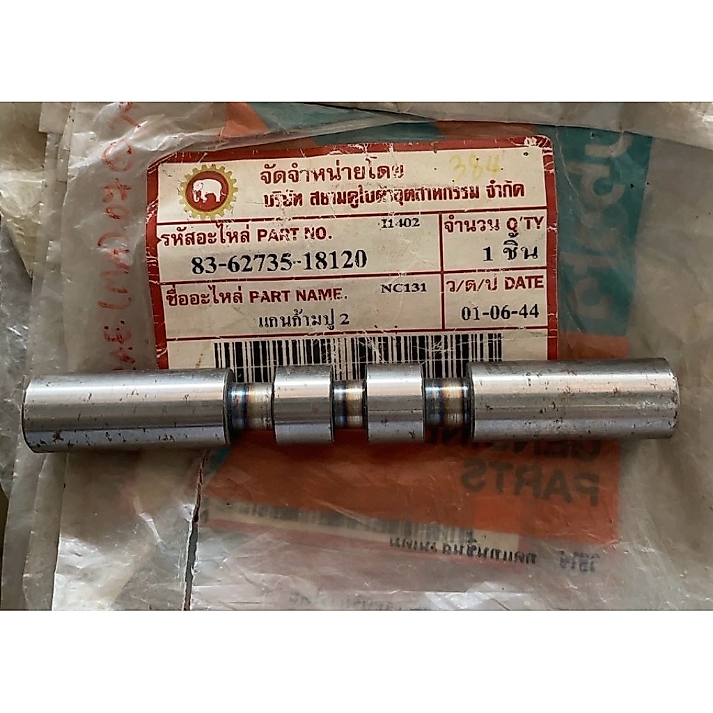 แกนก้ามปู 2 NC131  NC-Plusรถไถนา โครงสยามแท้ คูโบต้า KUBOTA แท้💯%(เบิกศูนย์)
