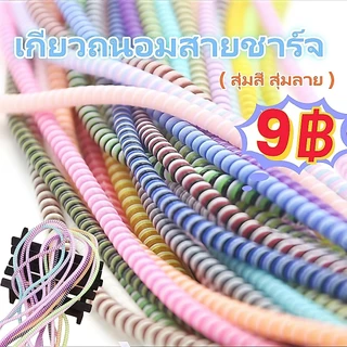 สายพัน สีด้าน/ลาย ( สุ่ม ) ตัวถนอมสายชาร์จ ยาว1.4เมตร เกลียวง่าย กันหักได้ดี ช่วยให้ใช้งานได้นานขึ้น