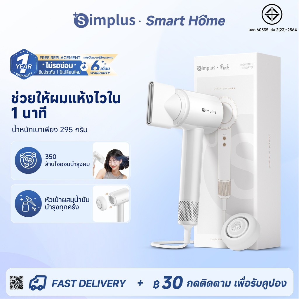 Simplus Hyper 3 ไดร์เป่าผมเทคโนโลยีไอออนและน้ำมันหอมระเหย แรงลม 70m/s เสียงเบา 59dB CFJH011