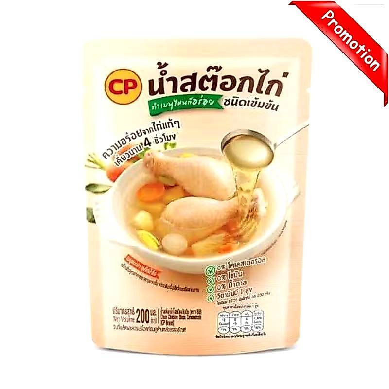 EX เม.ย 70 ซีพีสมาร์ทน้ำซุปไก่ใสชนิดเข้มข้น CP ซีพี น้ำสต็อกไก่ใสชนิดเข้มข้น น้ำสต็อก ซุปสำเร็จรูป 1 ซอง 200 g.