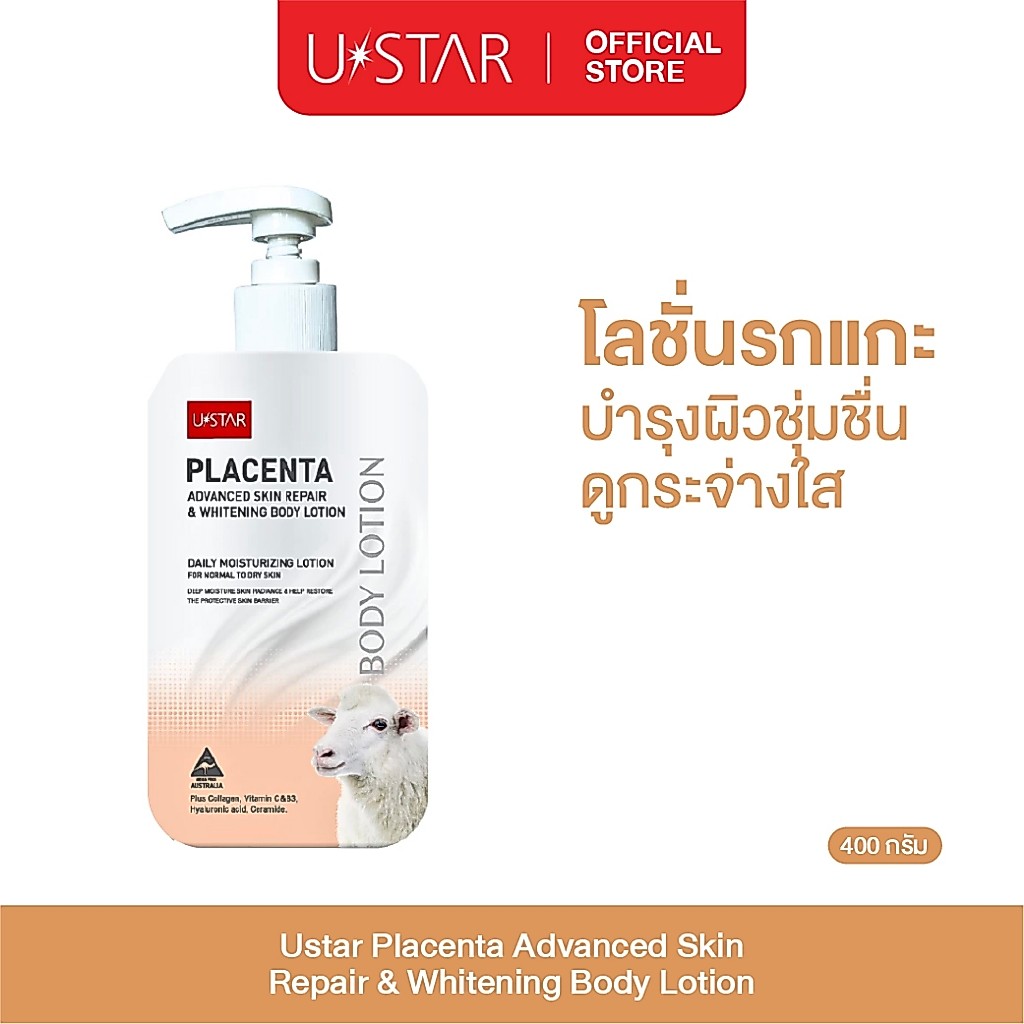 Ustar Placenta Advance Repair&Whitening Body Lotion โลชั่นรกแกะ โลชั่นบำรุงผิว เรียบเนียนนุ่มชุ่มชื่นตลอดวัน
