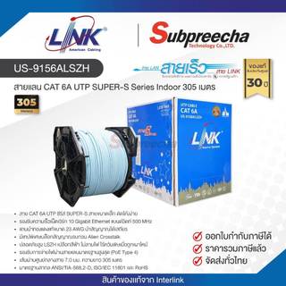 US-9156ALSZH / LINK สายแลน CAT 6A UTP SUPER-S Series Indoor 305 เมตร