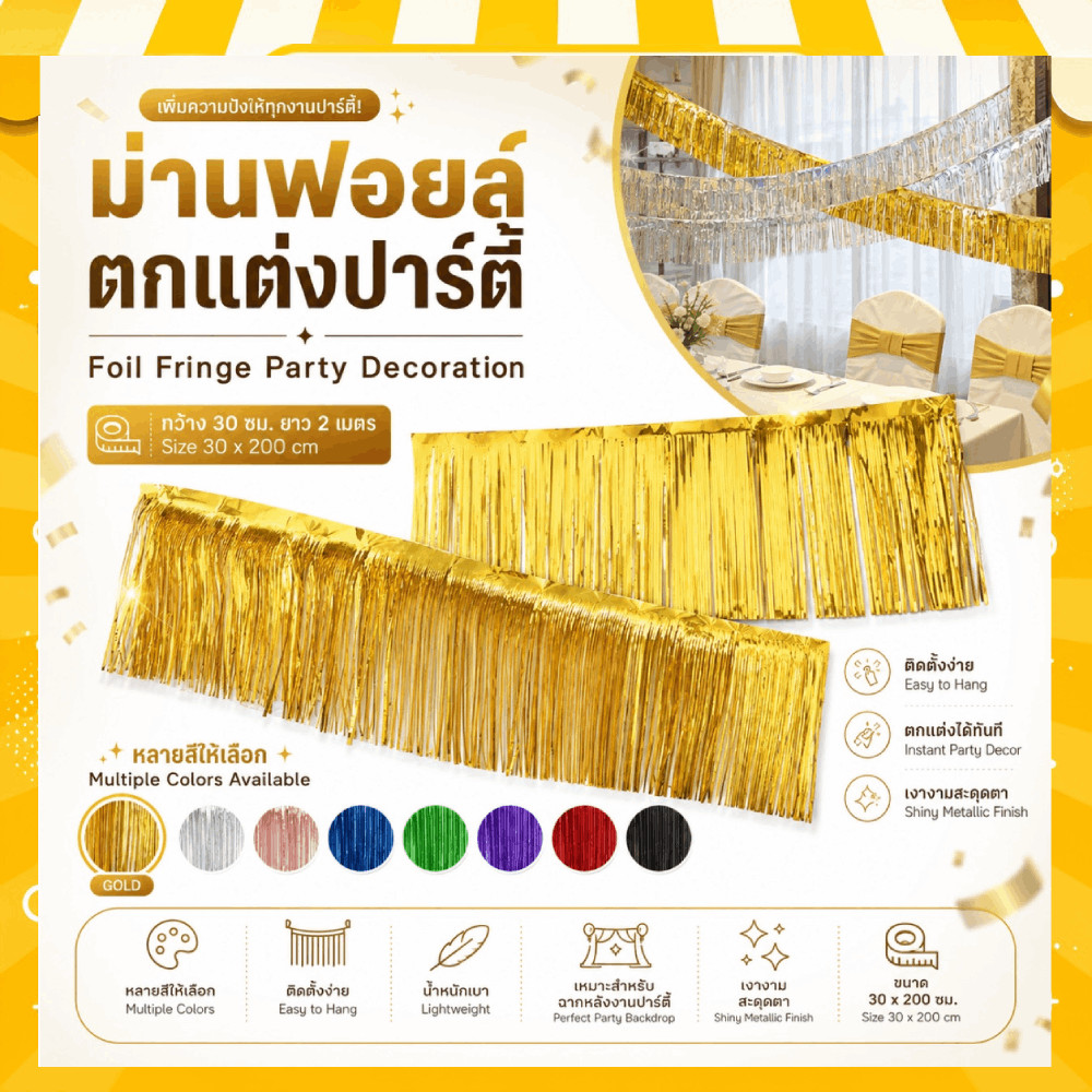 ( สินค้าจากร้านในไทย ) ผ้าม่านฟอยล์ตกแต่งพื้นหลังงานปาร์ตี้ 2m.X30cm. (L25)