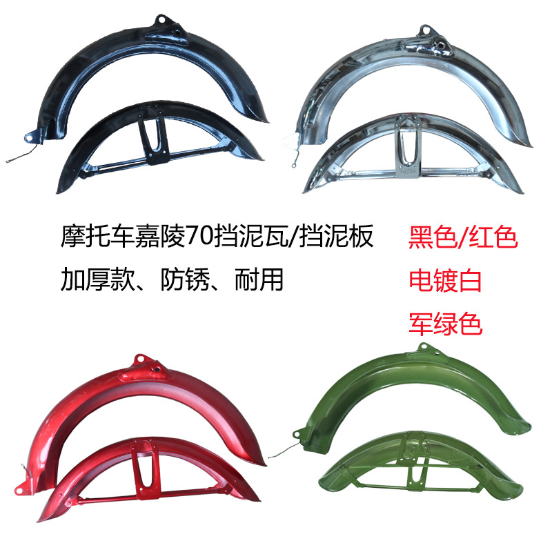 บังโคลนรถจักรยานยนต์ JH70 กระดานทราย Fender Retro Jialing 70 กระดานทราย JH48C กระเบื้องโคลน Fender