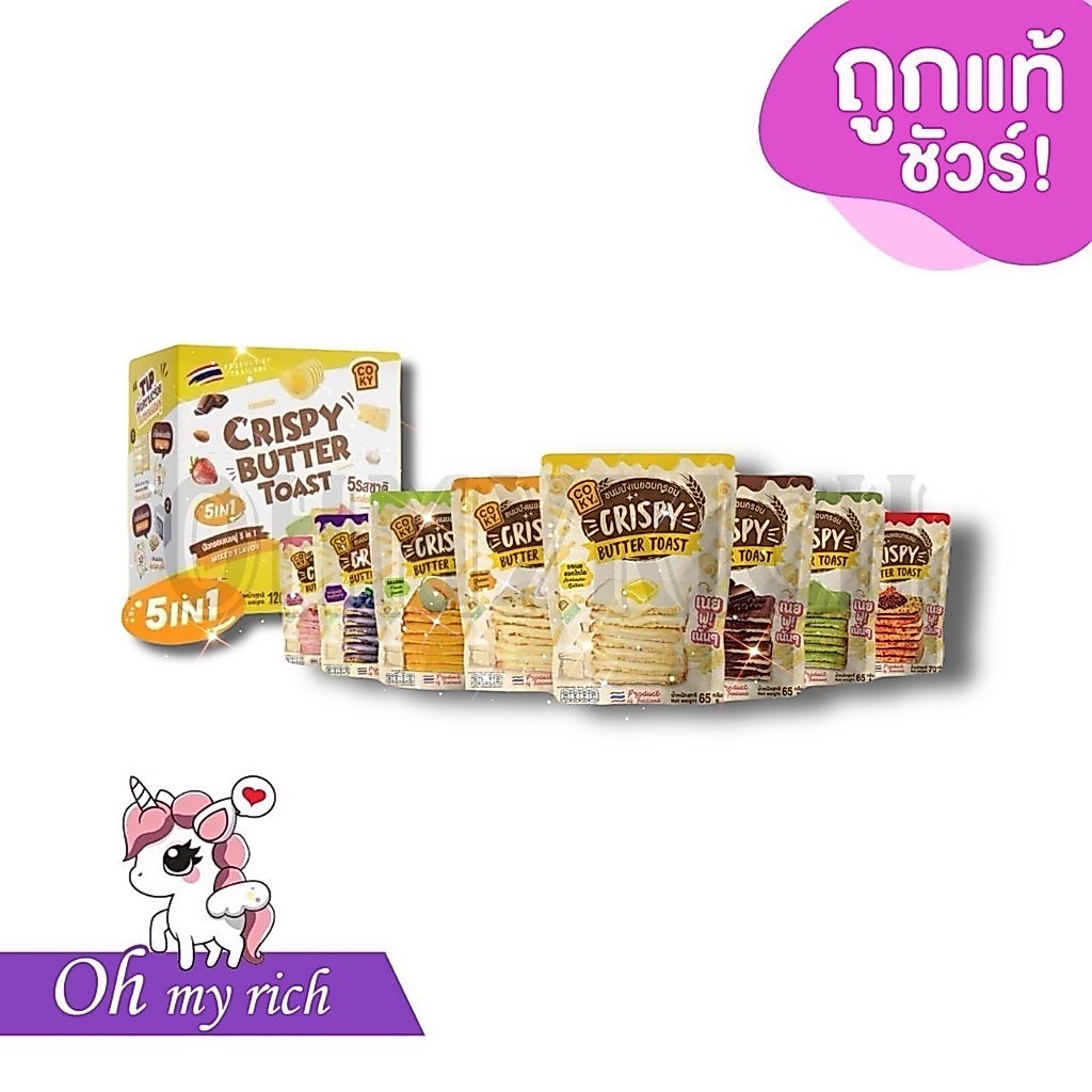 COKY โคกี้ คริสปี้โทส ขนมปังกรอบเนยฟูโคกี้ ปังเนยหนึบ มี 9 รสชาติ แซ่บทุกรส --✿