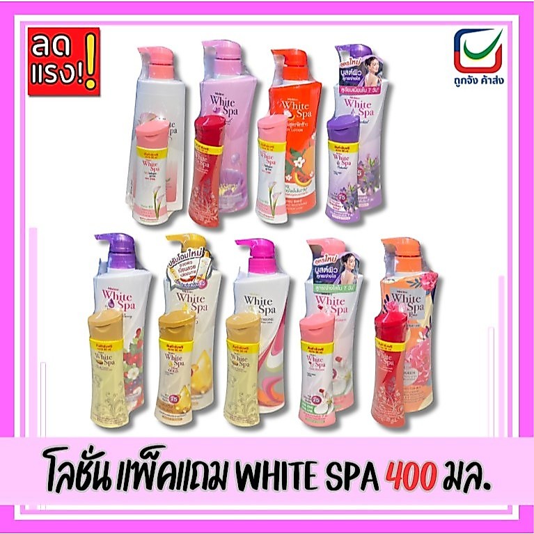 มิสทีนโลชั่น ไวท์ สปา ขนาด400มล.(แพ็ค+แถม80มล).