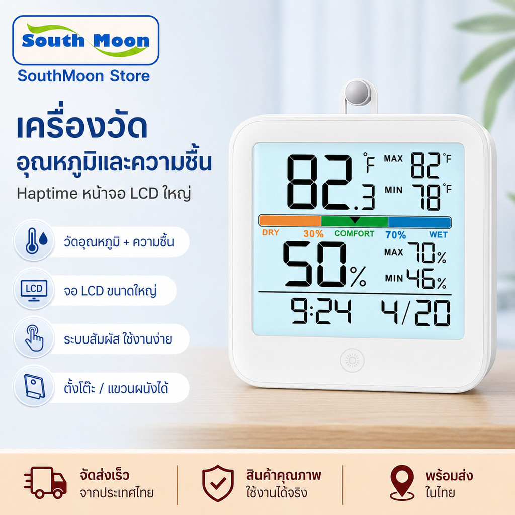 Haptime นาฬิกา LCD วัดอุณหภูมิ ความชื้น Temperature Humidity Clock ดิจิตอล แม่นยำสูง ห้องนอนเด็ก ห้องนอน บ้าน