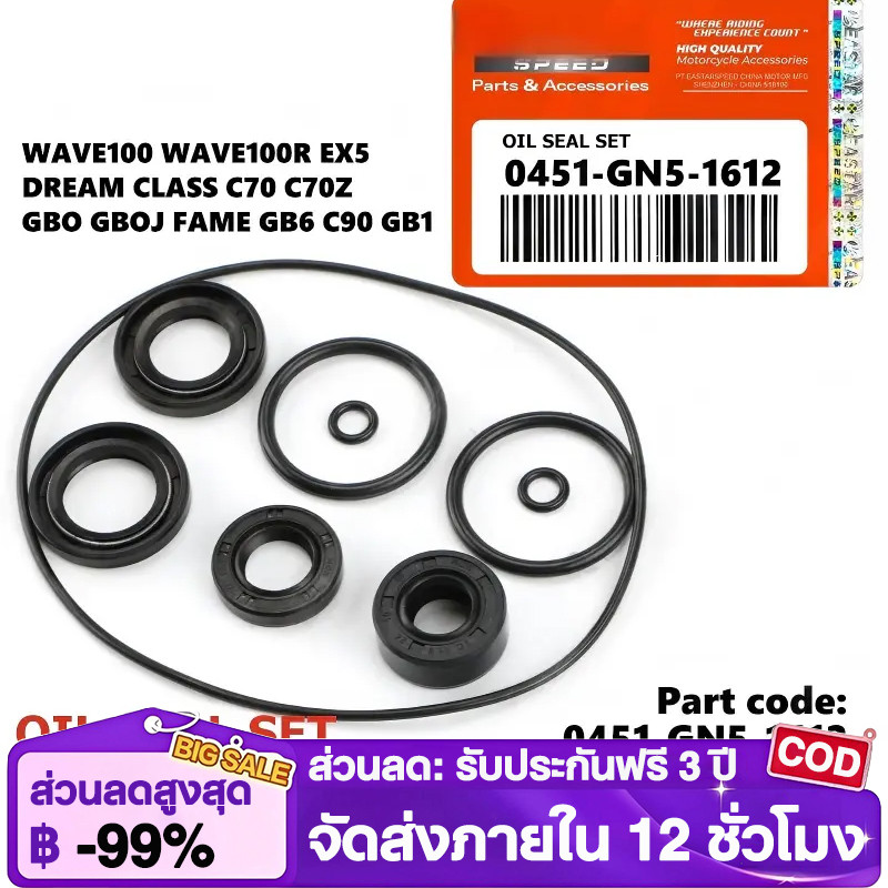 ซีลน้ํามันเครื่อง (ชุด) ครบชุด ชุดซีลน้ํามัน Wave100 Wave100R EX5 Hi Power Dream Class C70 C70z GBO GBOJ Fame GB6 C90GB1