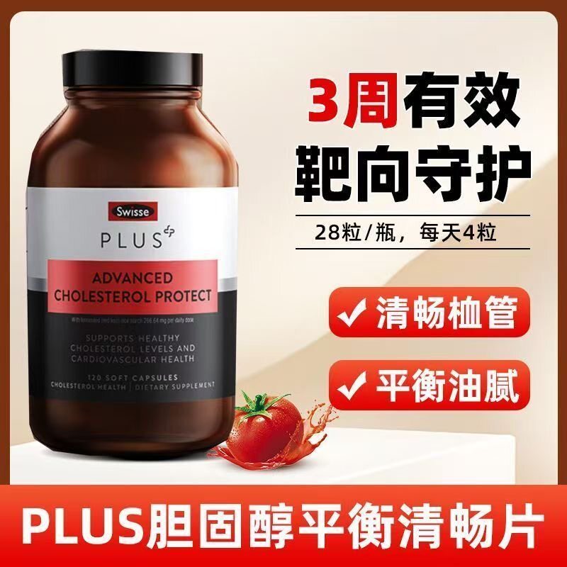 Australia Swisse Swisse PLUS Clear Tablets Red Yeast Rice Capsules Cholesterol Cardiovivasular Balan