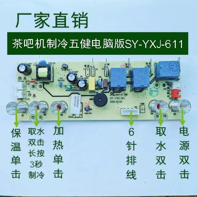 Tea Bar Circuit Board Power Board Circuit Board SY-YXJ-611 Ox Sanye Dedicated