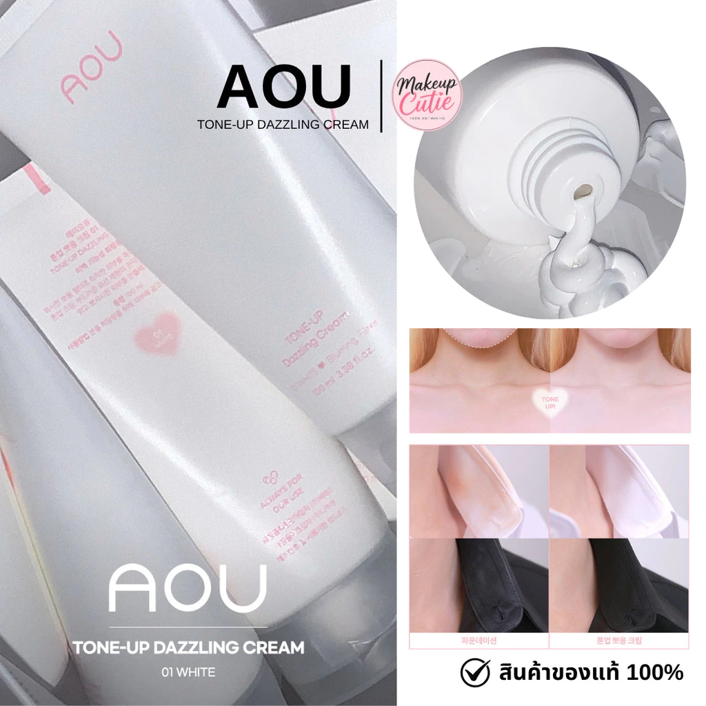 ของแท้>>ส่งด่วน AOU TONE-UP DAZZLING CREAM ครีมโทนอัพปรับผิว ความลับไอดอลออนสเตจ ทาได้ทั่งหน้าและตัว