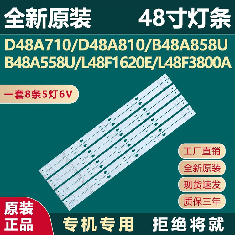 ยี่ห้อใหม่ B48A838 B48A828 L48F3308B L48E9600 L48F3303B TV Light Bar