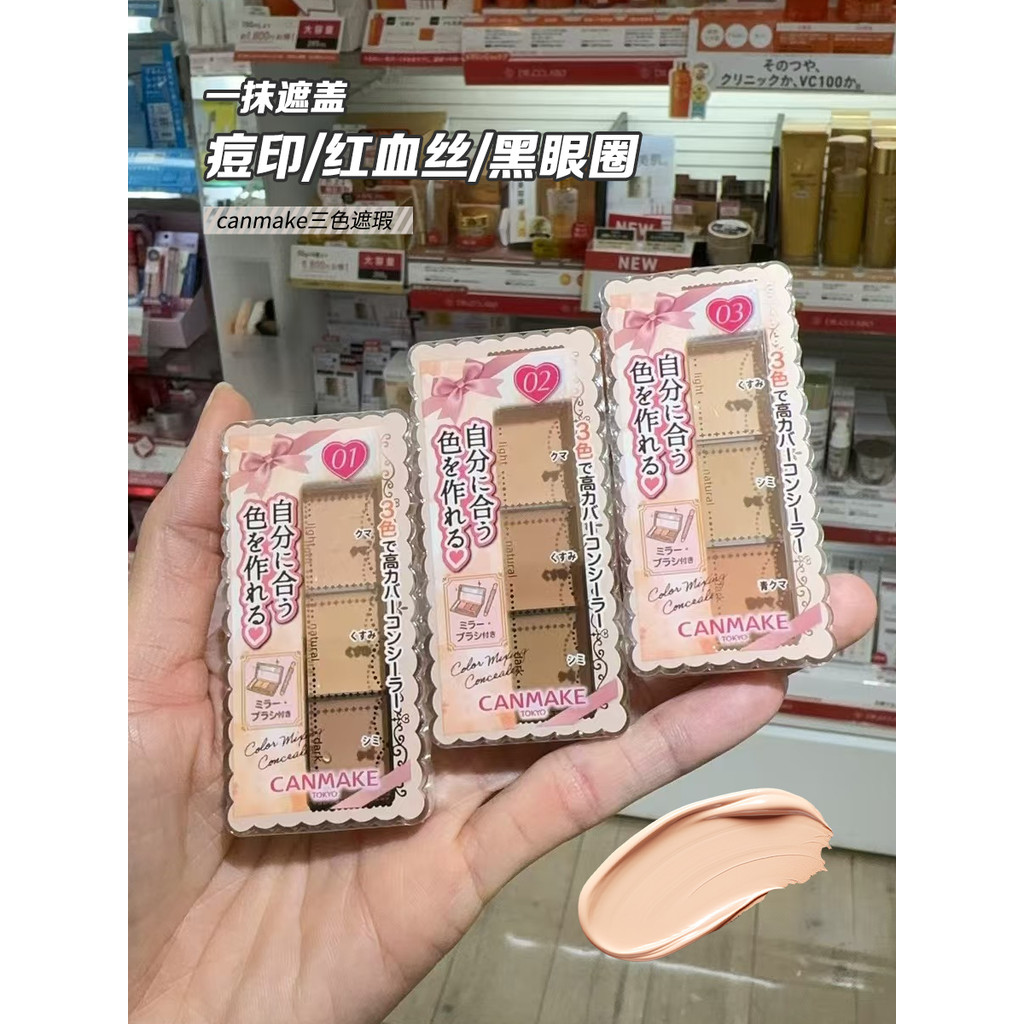 concealer corrector ญี่ปุ่น CANMAKE CANMAKE Ida Cut Girl Tricolor คอนซีลเลอร์ Palette คอนซีลเลอร์ยาว