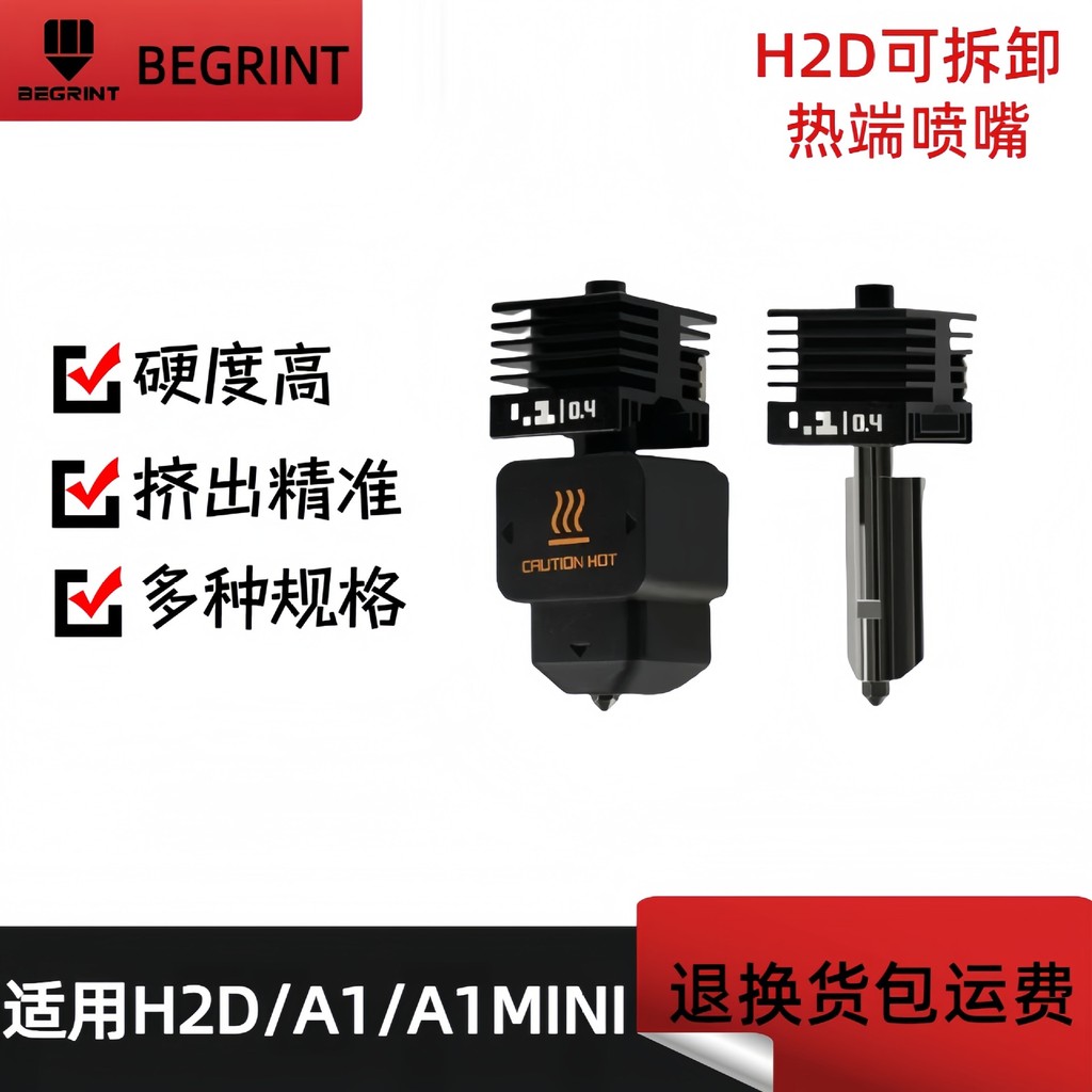 Bambu Lab Bambu Lab H2D Hot End เหล็กชุบแข็งหัวฉีด Extrusion Head 3D เครื่องพิมพ์อุปกรณ์เสริม A1A1mi