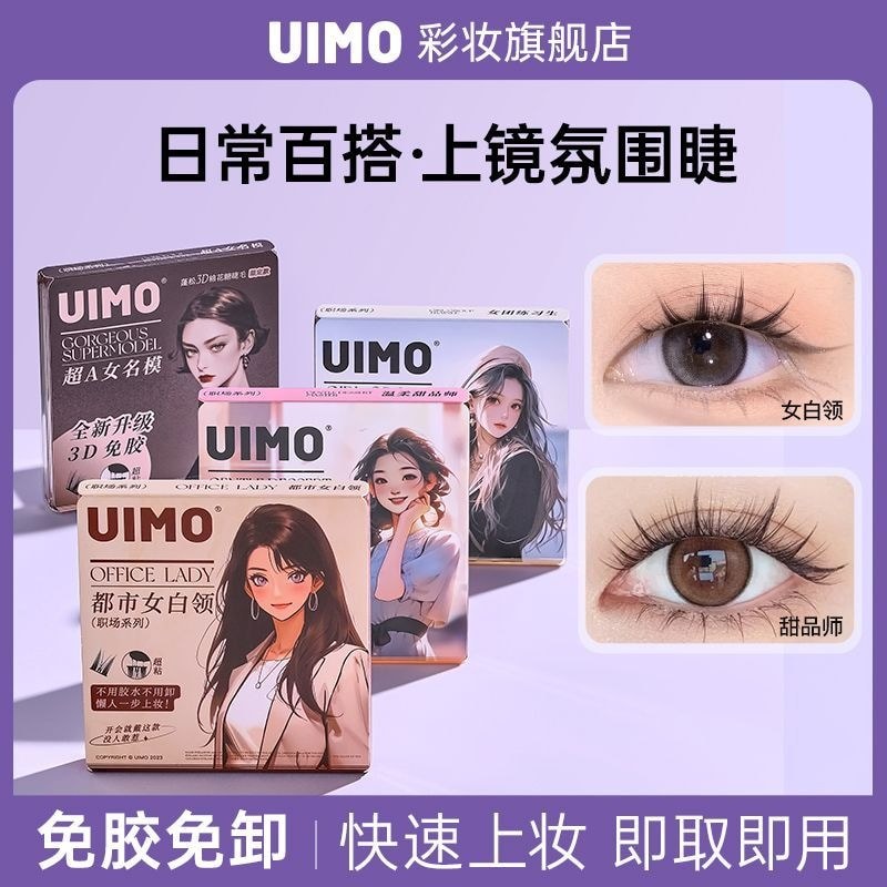 UIMO ขนตาปลอมไร้กาวปล้อง clเดียว UIMO ขนตาปลอมไร้กาวแบ่งกลุ่มคลัสเตอร์เดียวธรรมชาติจําลองสามเณรใช้งา