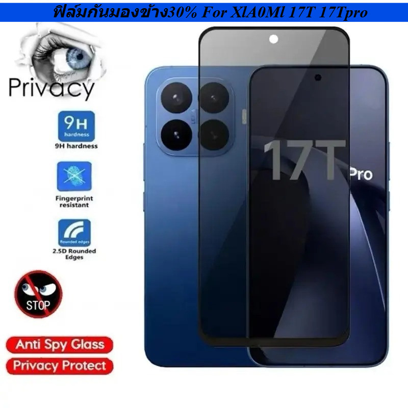 ฟิล์มเต็มจอ สำหรับ Xiaomi 17T 17T Pro 15T 15TPro 14T 14Tpro 13T 13TPro 12T PRO 11T 11TPRO 10T 10TPro ฟิล์มกันมอง
