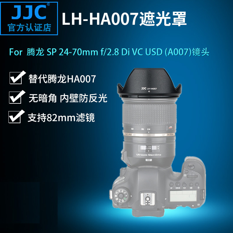 JJC เหมาะสําหรับ Tamron A007 Lens Hood SP 24-70mm f2.8 Di VC USD เลนส์กล้อง HA007 ฝาครอบป้องกัน 82 ม