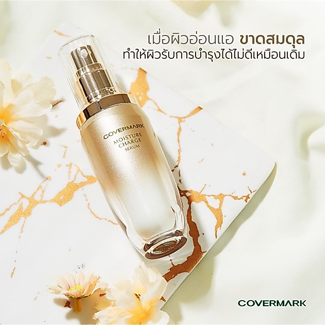 เซรั่มบำรุงCovermark Moisture Charge Serum ขนาด40ml.