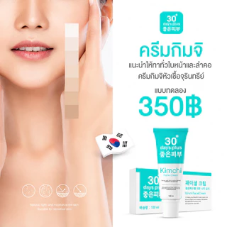 ซื้อ 2 แถม 1🔥Kimchi Face Cream 15g ครีมเกาหลี 30 วัน สูตรเข้มข้น ลดรอยสิว ฝ้ากระ ฟื้นบำรุงผิว ชุ่มชื้น ผิวกระจ่างใส