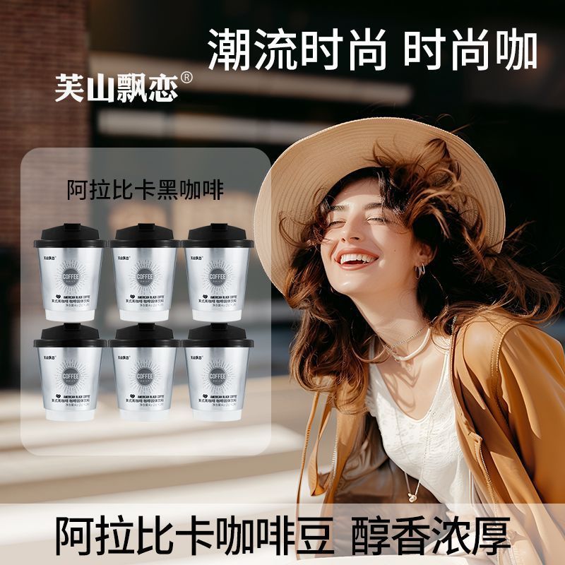芙山飘恋正品& 阿拉比卡杯装黑咖啡潮流时尚醇香美式香浓运动【 Fushan Piaopiao Love 】 Arabica coffee bagged rainbow coffee instant b