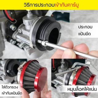 กรองเปลือย (กรองซิ่ง) เครื่องตัดหญ้า เครื่องพ่นยา ต่อคาบูแบบลูกลอย 411 RBC NB 767 260 328 Byดีจริงการเกษตร