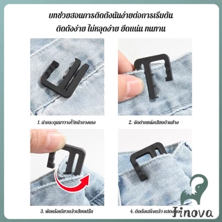 Jnv ตะขอปรับเอวกางเกง ปรับระดับเอวช่วยให้กางเกงกระชับ Pants buckle