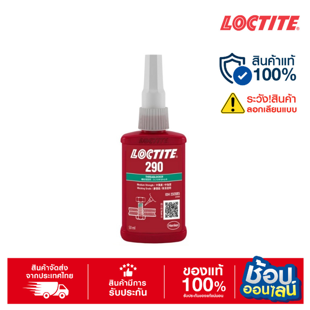 LOCTITE 290 Threadlocker (50ml.) น้ำยาล็อคเกลียว แรงยึดปานกลาง-สูง