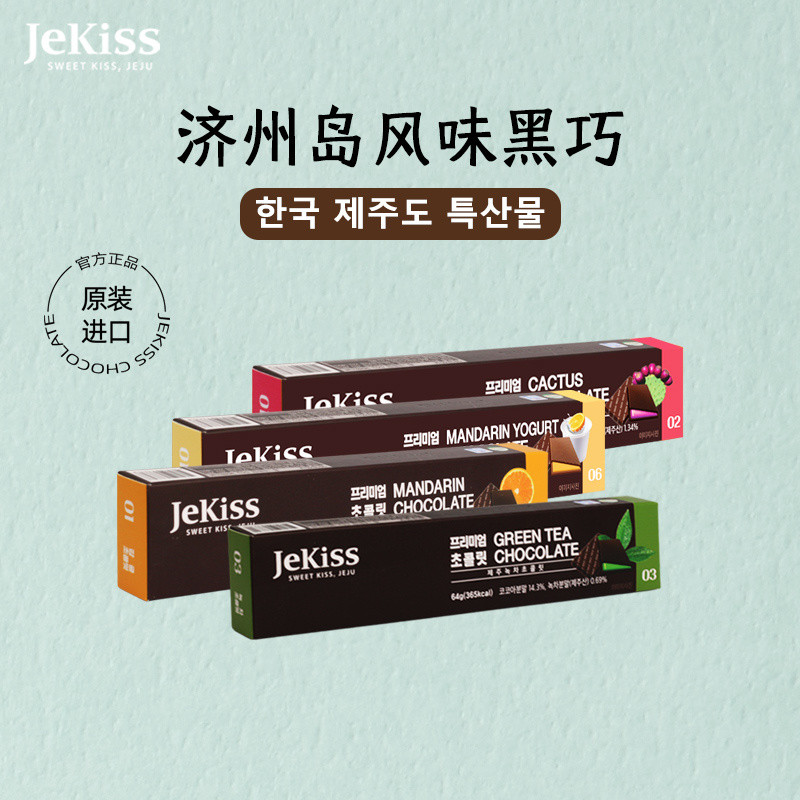 Jekiss Korea Jeju Island นําเข้า Orange Green Tea Raspberry Sandwich Chocolate ของที่ระลึก Specialty