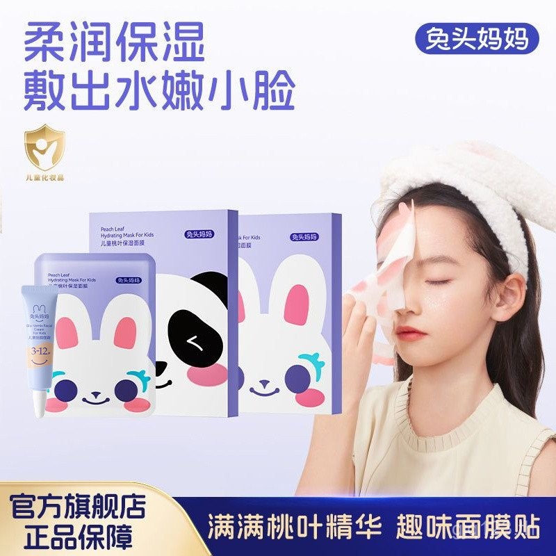 Rabbit Mother หน้ากากเด็ก Peach Leaf Essence Moisturizing Moisturizing Mask หน้ากากเด็ก Patch เด็กคร