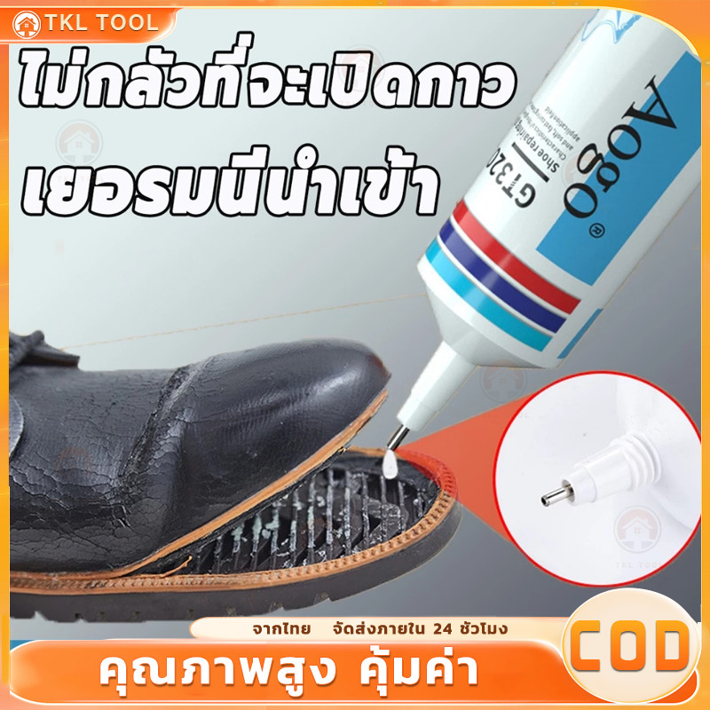 นำเข้าจากเยอรมันแท้ 60ml กาว กาวติดรองเท้า แข็งตัวเร็ว ใส่มา100ปี กาวซ่อมรองเท้ากาวซ่อมหนังซ่อมโซฟา กาวติด