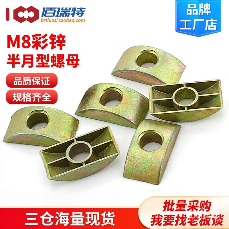 ขั้วต่อโลหะผสม Crescent Pad Four-in-One (Nut Half-Month Large Worksplace M8 Half-Month Pad Half-Roun