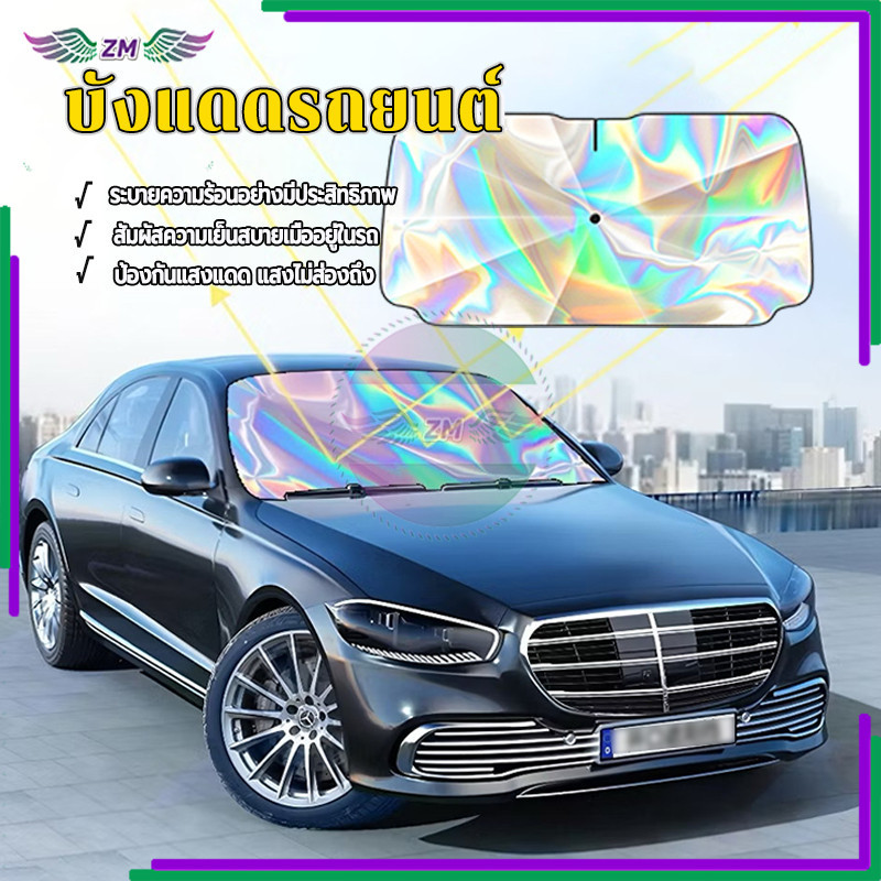 ร่มกันแดดในรถ ร่มบังแดดหน้ารถ ป้องกันแสง UV และความร้อน ทนแดด ใช้งานง่าย 1 ชิ้น ทนทานและใช้งานง่าย 80*140 ซม 