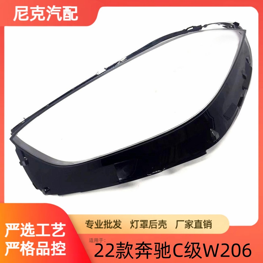 เหมาะสําหรับ 22 Mercedes-Benz C-Class W206 ไฟหน้า Mercedes-Benz C-Class W206 ไฟหน้าโคมไฟหน้ากาก PC โ