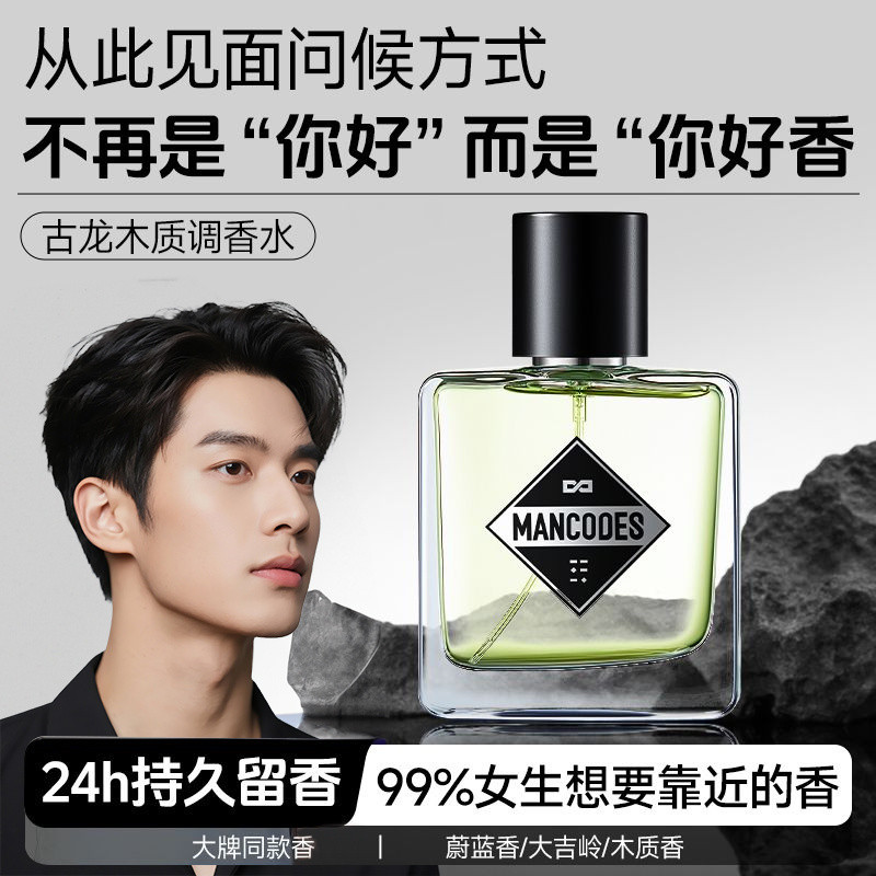 ️ หน้าซ้ายขวาns Perfume Lasting Fragrance Natural Fresh Cologne Light Fragrance Niche Dating Fragran