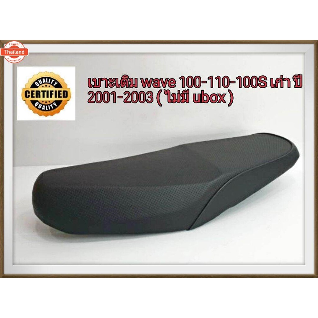 dmaxpro เาะเดิม wave100เก่า /wave110เก่า /wave100s  เก่า year 2001-2003 ไม่มีที่เก็ของใต้เาะ