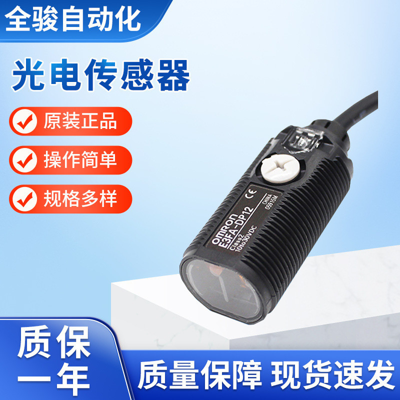 OMRON E3FA-DP12 โฟโตอิเล็กทริคเซนเซอร์ E3FA-DP12 OMRON โฟโตอิเล็กทริคสวิตช์เดิมแท้