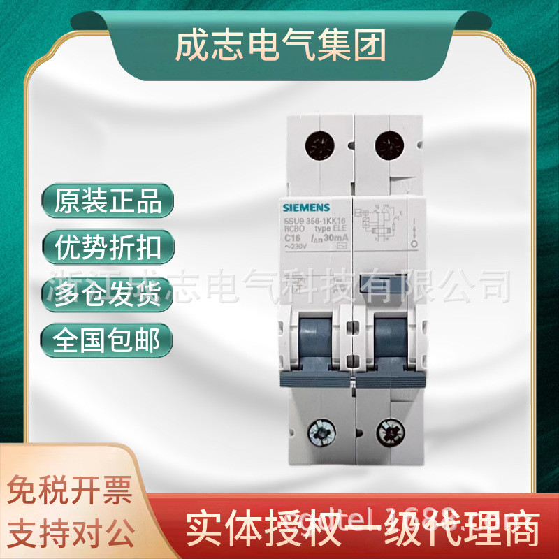 Siemens Small Leakage Circuit Breaker 5SU9356-1KK 1P+N Air Switch พร้อมป้องกันการรั่วไหล C ประเภท 16
