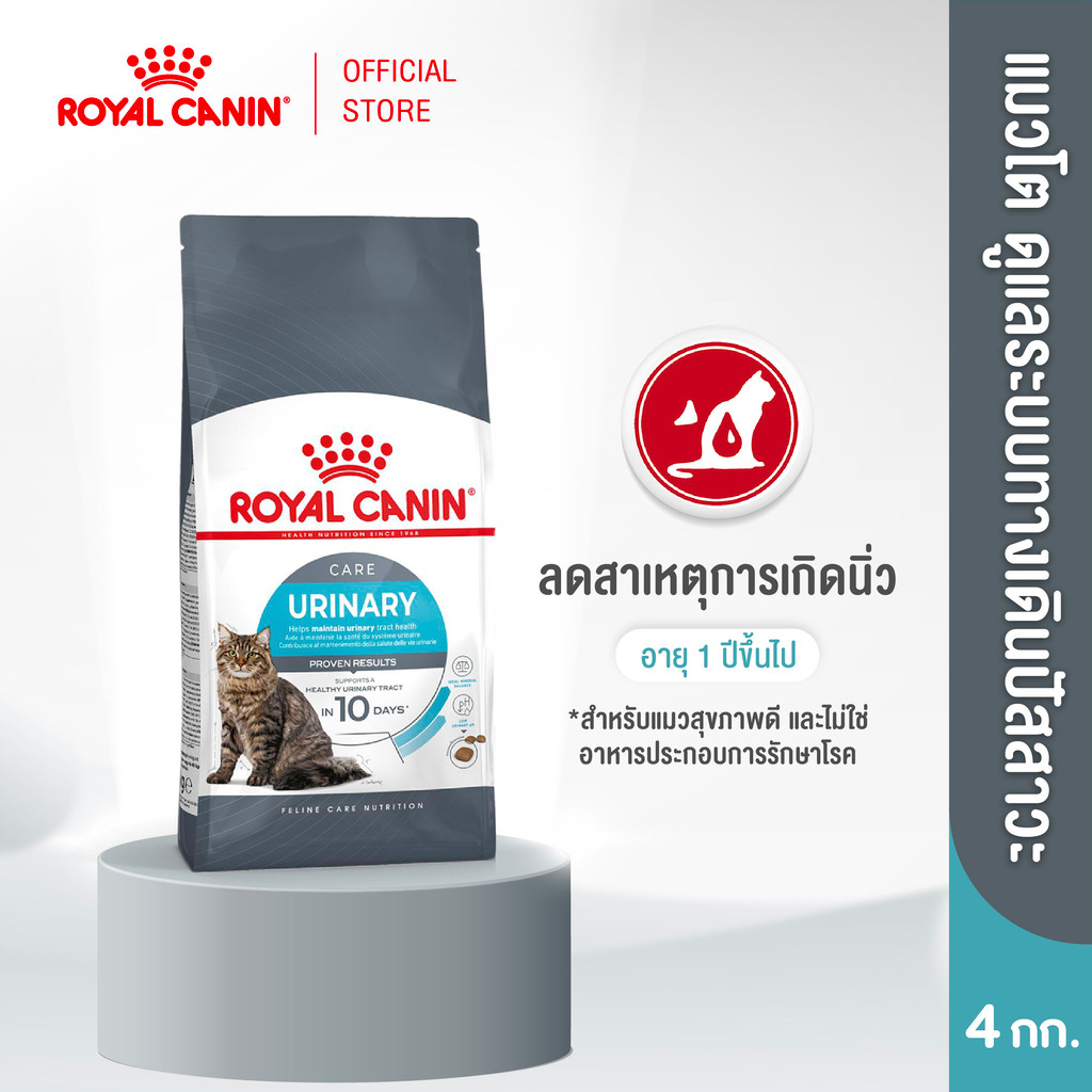 Royal Canin Urinary Care 4kg อาหารเม็ดแมวโต ดูแลสุขภาพทางเดินปัสสาวะ อายุ 1 ปีขึ้นไป (Dry Cat Food, โรยัล คานิน)