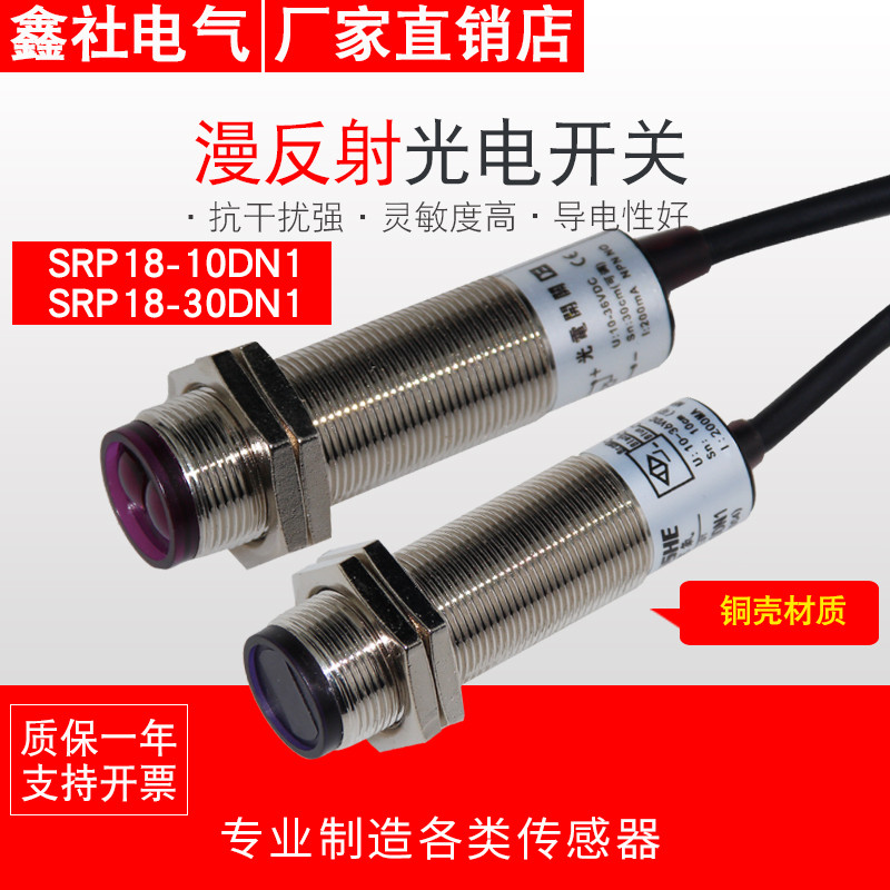 M18 โฟโตอิเล็กทริคสวิตช์นําเข้าคุณภาพการ์ตูน Reflection E3F-DS30C1 GP18-30DN1 E3F-DS10C4
