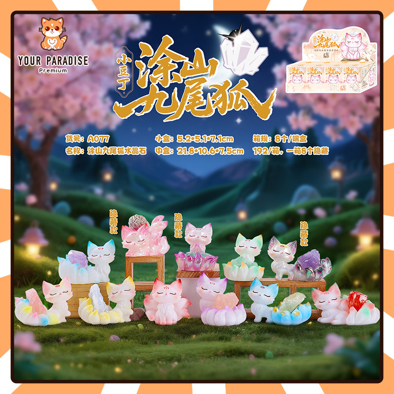 หินคริสตัลเก้าหางสุนัขจิ้งจอกสไตล์โบราณกล่องตาบอดชุดรูปของเล่นสํานักงานรักษาสก์ท็อปเครื่องประดับสุนัขจิ้งจอกตกแต่งคริสตัลหินของขวัญวันเกิดส