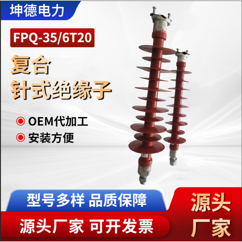 ฉนวน 35 Qianvo คอมโพสิตเข็มประเภท FPQ-35/6T20 Windproof แนวนอน Burden ยางซิลิโคนคอลัมน์ประเภท Insula